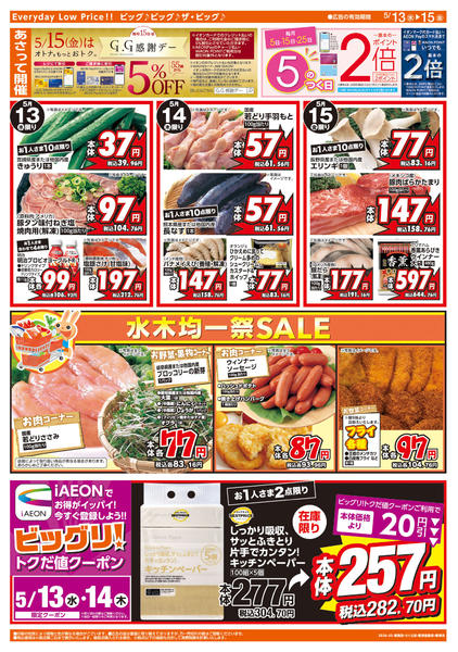 2026年5月13〜15日まで5/15(金)はG.G感謝デー-2