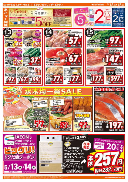 2026年5月13〜15日まで5/15(金)はG.G感謝デー-2