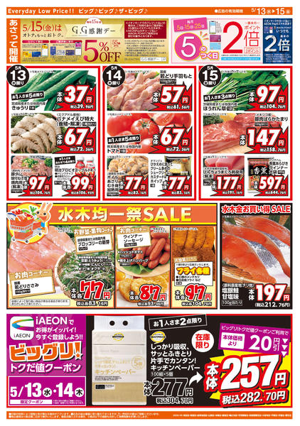 2026年5月13〜15日まで5/15(金)はG.G感謝デーnew-2