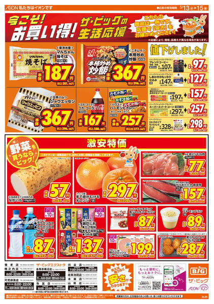 2026年5月13〜15日まで5/15(金)はG.G感謝デー-1