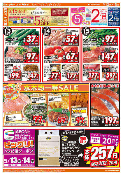 2026年5月13〜15日まで5/15(金)はG.G感謝デー-2