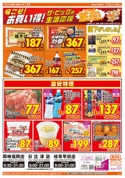 2026年5月13〜15日まで5/15(金)はG.G感謝デー-1