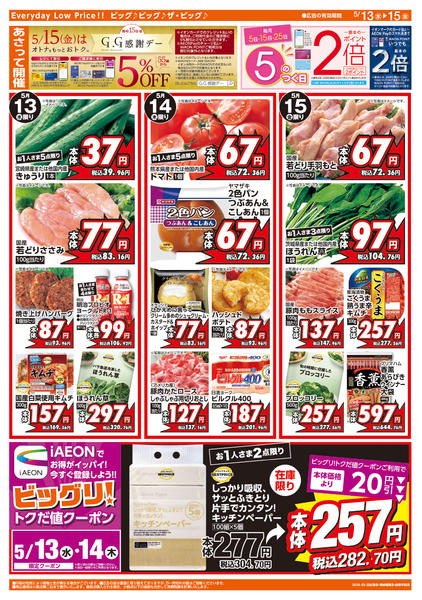 2026年5月13〜15日まで5/15(金)はG.G感謝デー-2