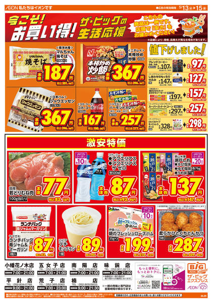 2026年5月13〜15日まで5/15(金)はG.G感謝デー-1