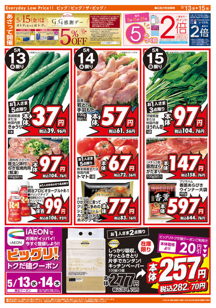 2026年5月13〜15日まで5/15(金)はG.G感謝デー-2