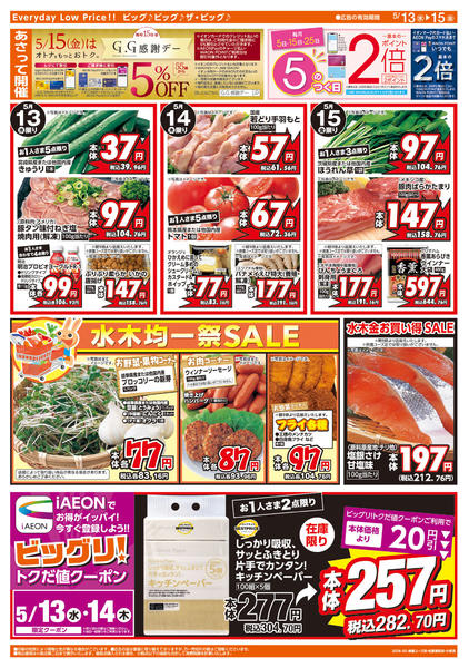 2026年5月13〜15日まで5/15(金)はG.G感謝デー-2