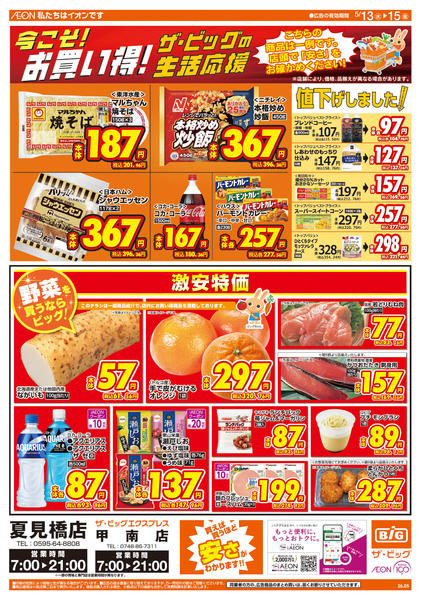 2026年5月13〜15日まで5/15(金)はG.G感謝デー-1