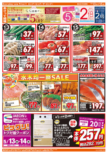 2026年5月13〜15日まで5/15(金)はG.G感謝デー-2