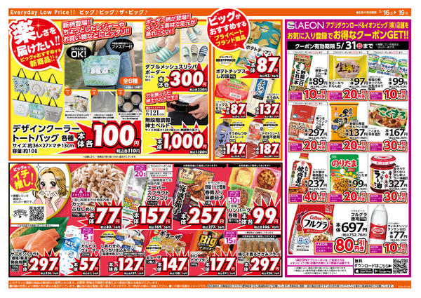 2026年5月16〜19日まで週末のお買い物はザ・ビッグで！new-2