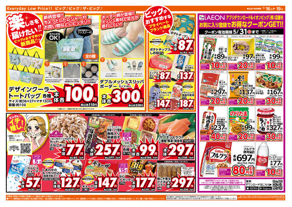 2026年5月16〜19日まで週末のお買い物はザ・ビッグで！new-2