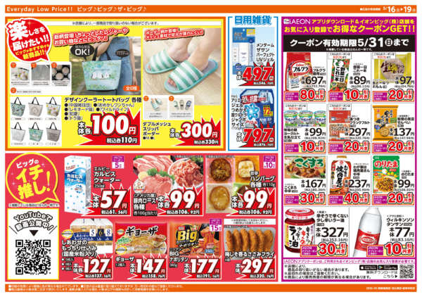 2026年5月16〜19日まで週末チラシnew-1