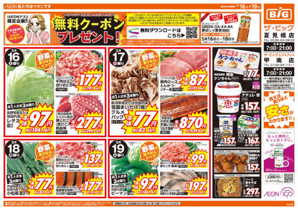 2026年5月16〜19日まで週末チラシnew-1