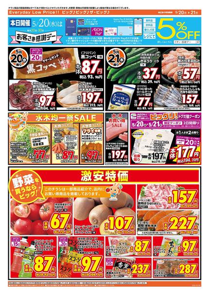 2026年5月20〜21日まで5/20（水）はお客さま感謝デー-2