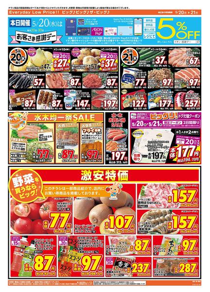 2026年5月20〜21日まで5/20（水）はお客さま感謝デー-2