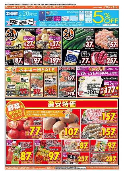 2026年5月20〜21日まで5/20（水）はお客さま感謝デーnew-2