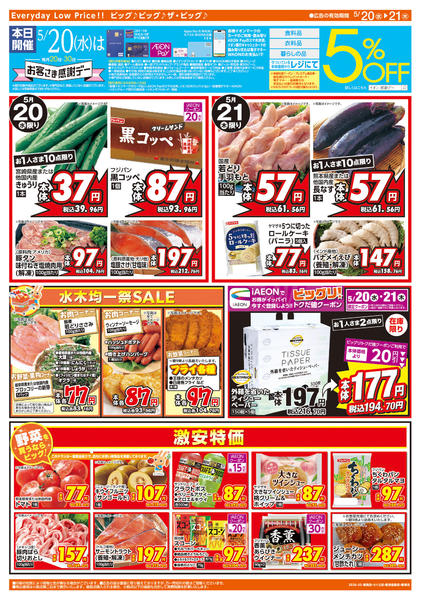 2026年5月20〜21日まで5/20(水)はお客さま感謝デー-2