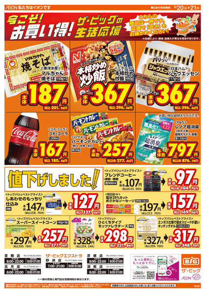 2026年5月20〜21日まで5/20(水)はお客さま感謝デーnew-1