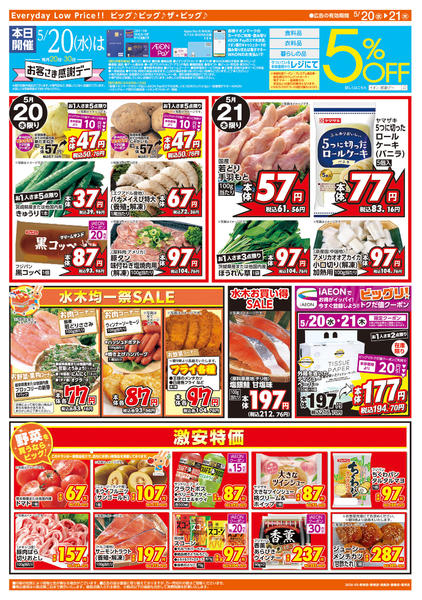2026年5月20〜21日まで5/20(水)はお客さま感謝デーnew-2