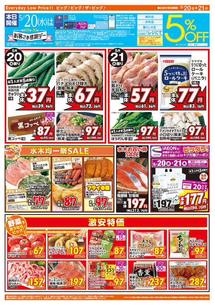 2026年5月20〜21日まで5/20(水)はお客さま感謝デー-2