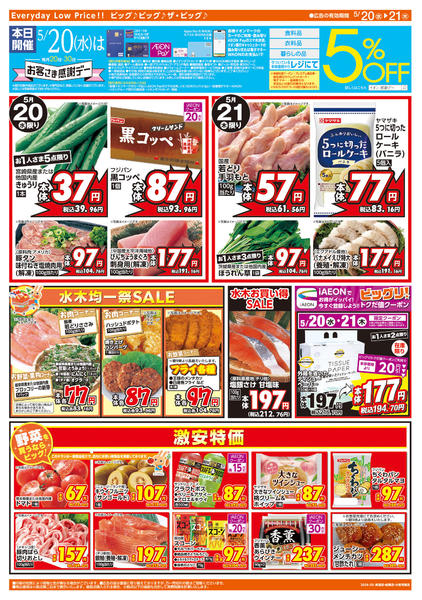 2026年5月20〜21日まで5/20(水)はお客さま感謝デー-2