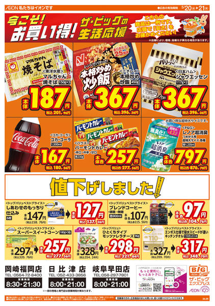 2026年5月20〜21日まで5/20(水)はお客さま感謝デーnew-1