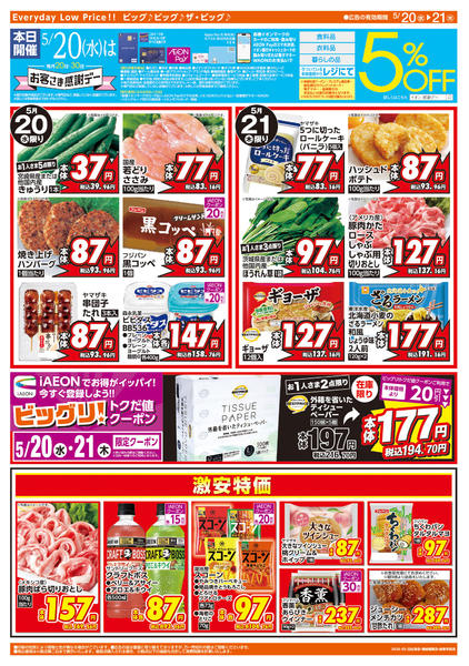2026年5月20〜21日まで5/20(水)はお客さま感謝デーnew-2