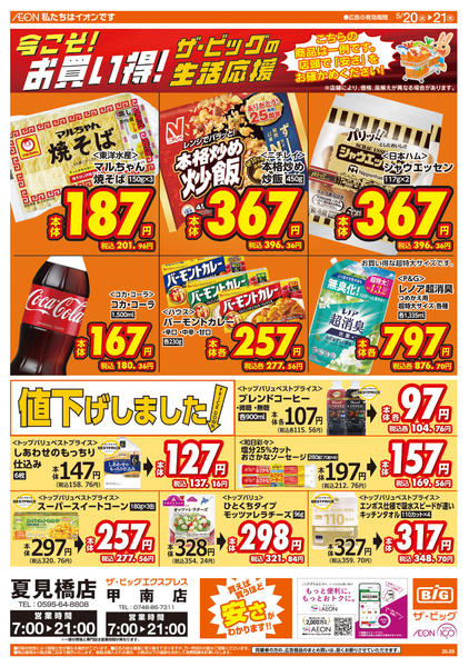 2026年5月20〜21日まで5/20(水)はお客さま感謝デー-1