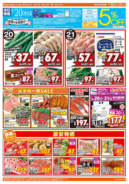 2026年5月20〜21日まで5/20(水)はお客さま感謝デー-2