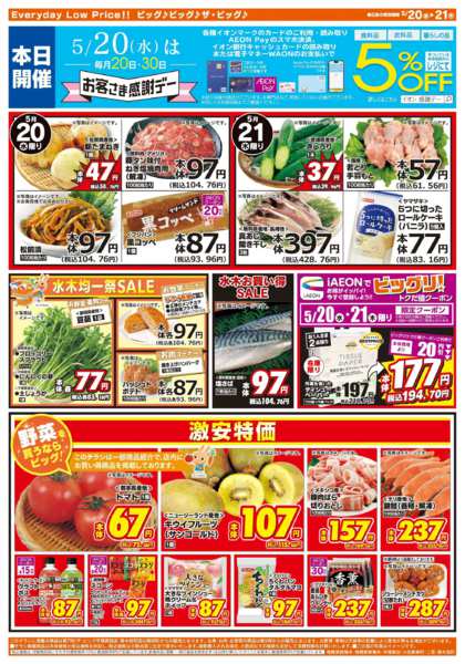 2026年5月20〜21日まで5/20（水）はお客さま感謝デー！new-2