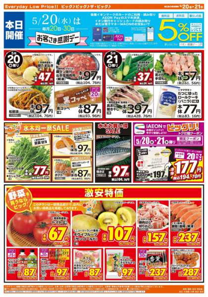 2026年5月20〜21日まで5/20（水）はお客さま感謝デー！new-2