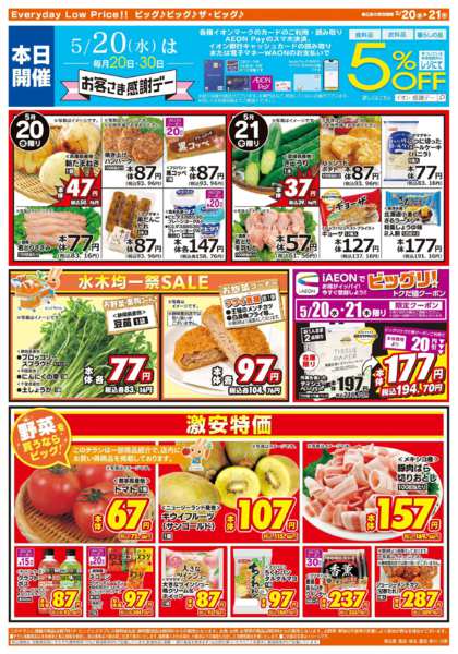 2026年5月20〜21日まで5/20（水）はお客さま感謝デー！new-2