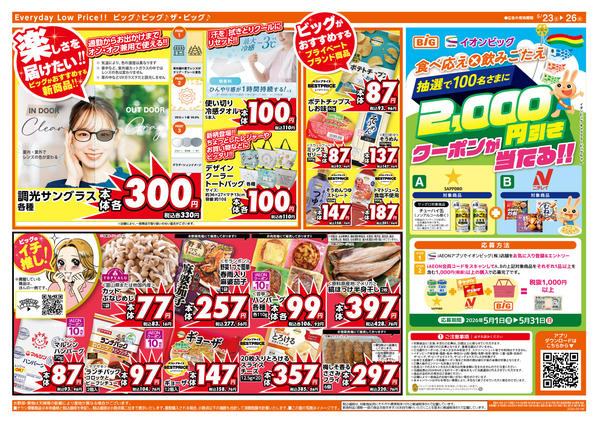 2026年5月23〜26日まで週末のお買い物はザ・ビッグで！new-2