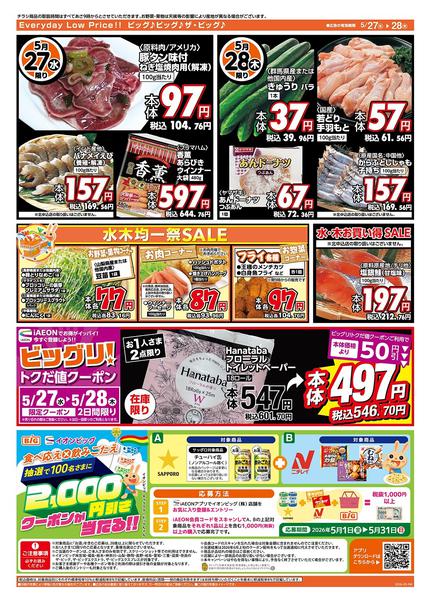 2026年5月27〜28日まで激安特価は水曜からのおすすめ品！new-2