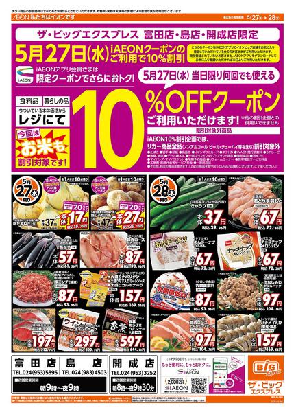 2026年5月27〜28日まで激安特価は水曜からのおすすめ品！-1