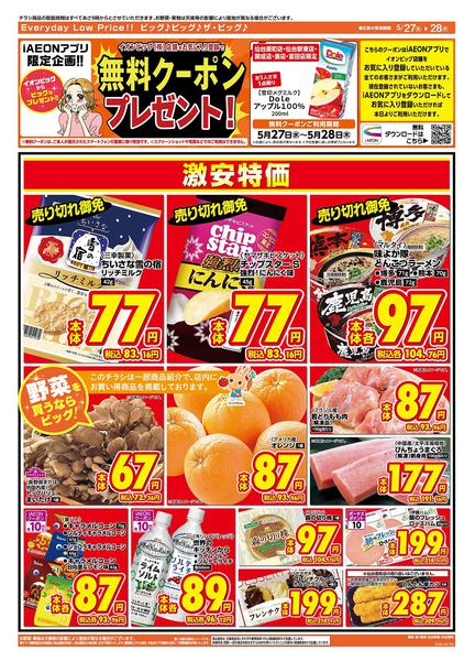 2026年5月27〜28日まで激安特価は水曜からのおすすめ品！-2