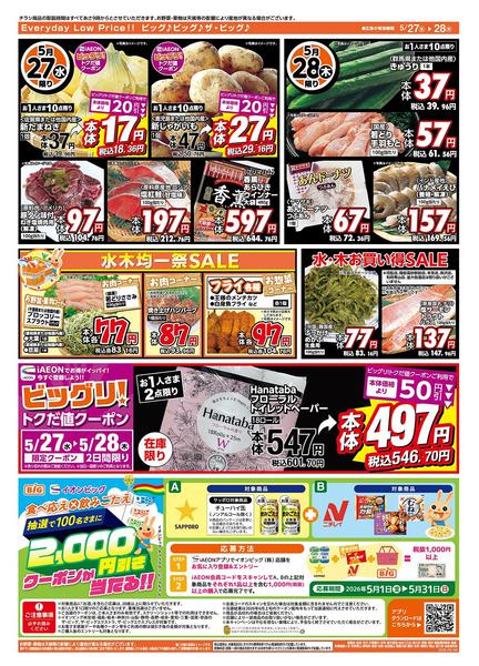 2026年5月27〜28日まで激安特価は水曜からのおすすめ品！-2