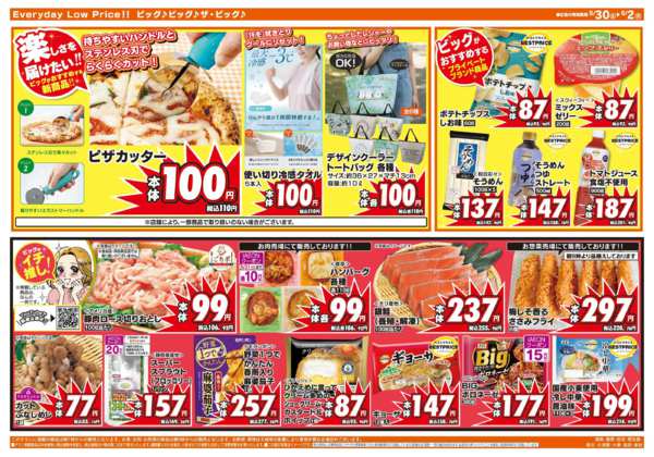 2026年5月30日〜6月2日まで5/30（土）はお客さま感謝デー！new-2