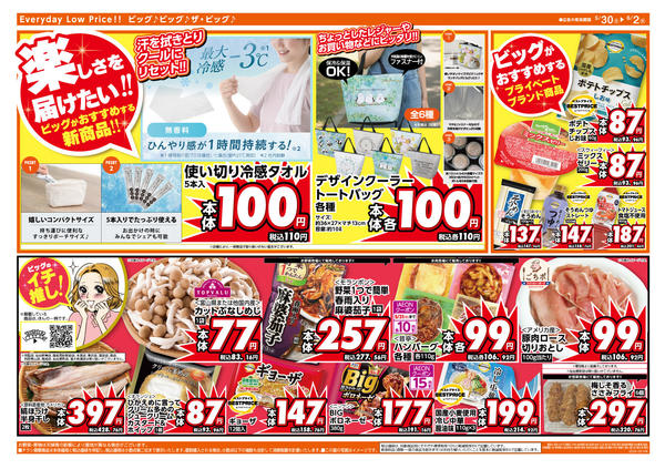 2026年5月30日〜6月2日まで5/30（土）はお客さま感謝デー！-2