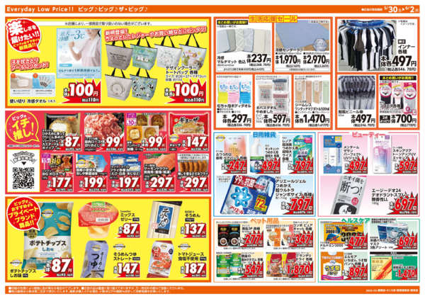 2026年5月30日〜6月2日まで5/30㈯はお客さま感謝デーnew-2