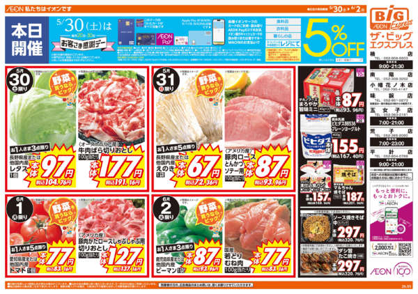 2026年5月30日〜6月2日まで5/30㈯はお客さま感謝デーnew-1