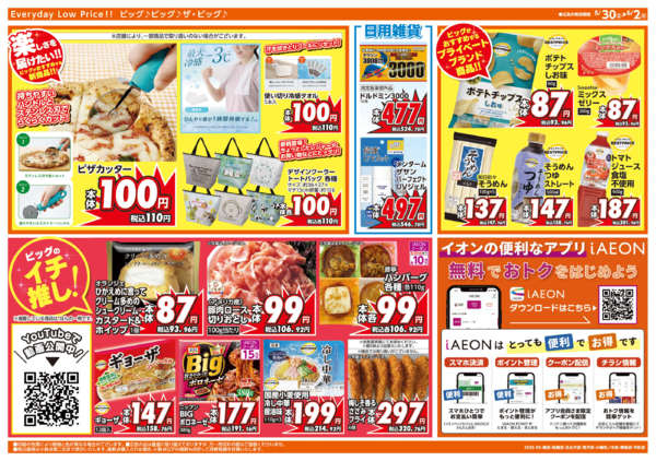 2026年5月30日〜6月2日まで5/30㈯はお客さま感謝デーnew-2