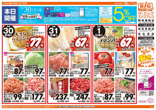 2026年5月30日〜6月1日まで5/30㈯はお客さま感謝デーnew-1