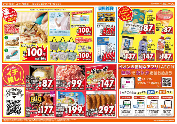 2026年5月30日〜6月2日まで5/30㈯はお客さま感謝デーnew-1