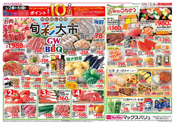 2026年5月2〜6日まで月のはじめの旬彩大市！GWはBBQ♪new-1
