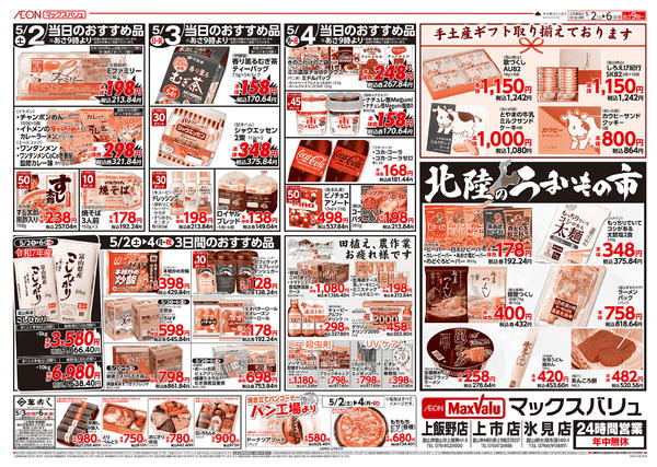 2026年5月2〜6日まで当日のおすすめ品♪new-1