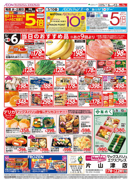 2026年5月6〜12日まで今週のおすすめ♪-1