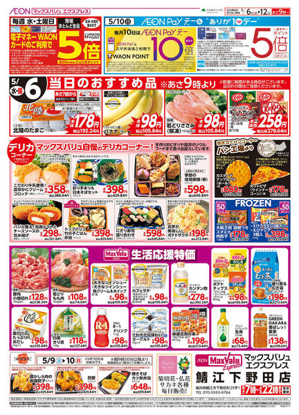 2026年5月6〜12日まで今週のおすすめ♪-1