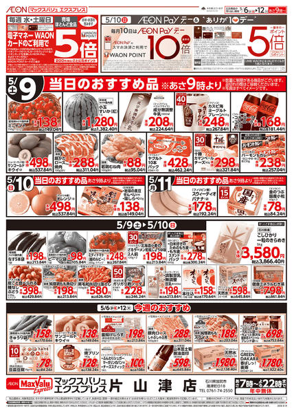 2026年5月6〜12日まで当日のおすすめ品♪-1