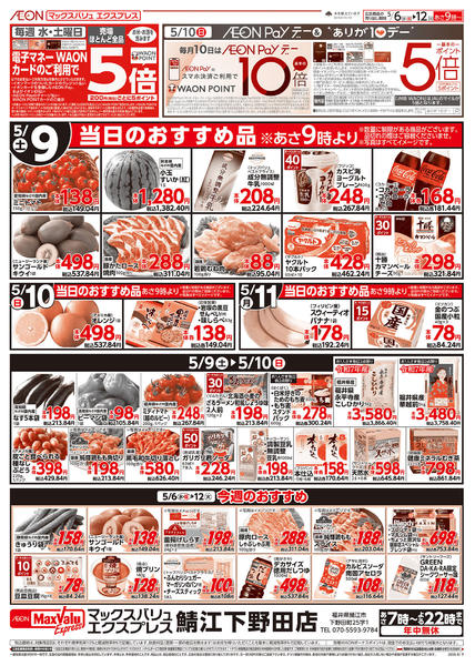 2026年5月6〜12日まで当日のおすすめ品♪-1