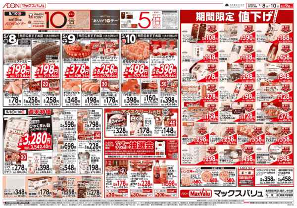 2026年5月8〜10日まで限定値下げ！-1